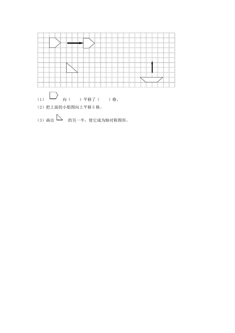 图片[2]-二年级数学下册3.2平移-龙云试卷网