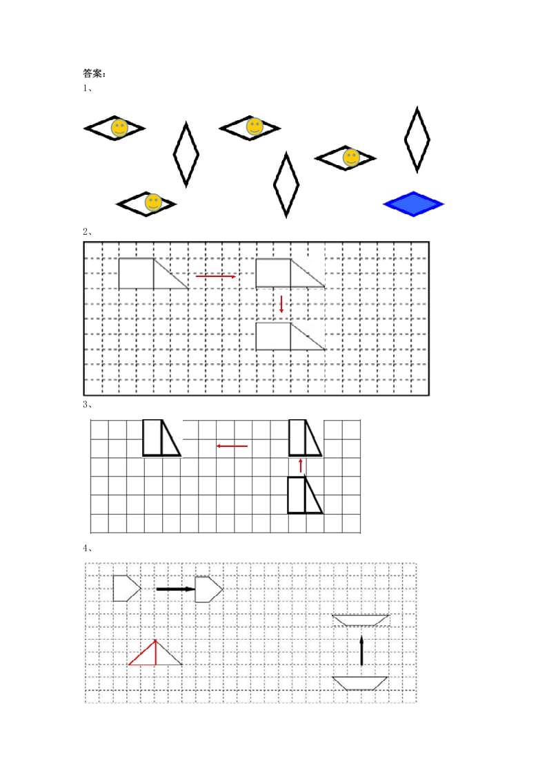 图片[3]-二年级数学下册3.2平移-龙云试卷网
