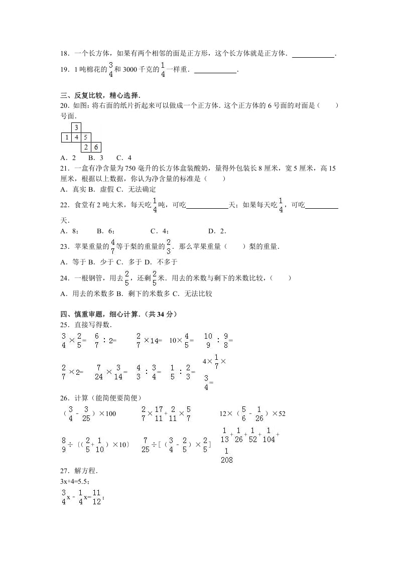 图片[2]-六年级数学上册学期期末测试卷10（苏教版）-龙云试卷网