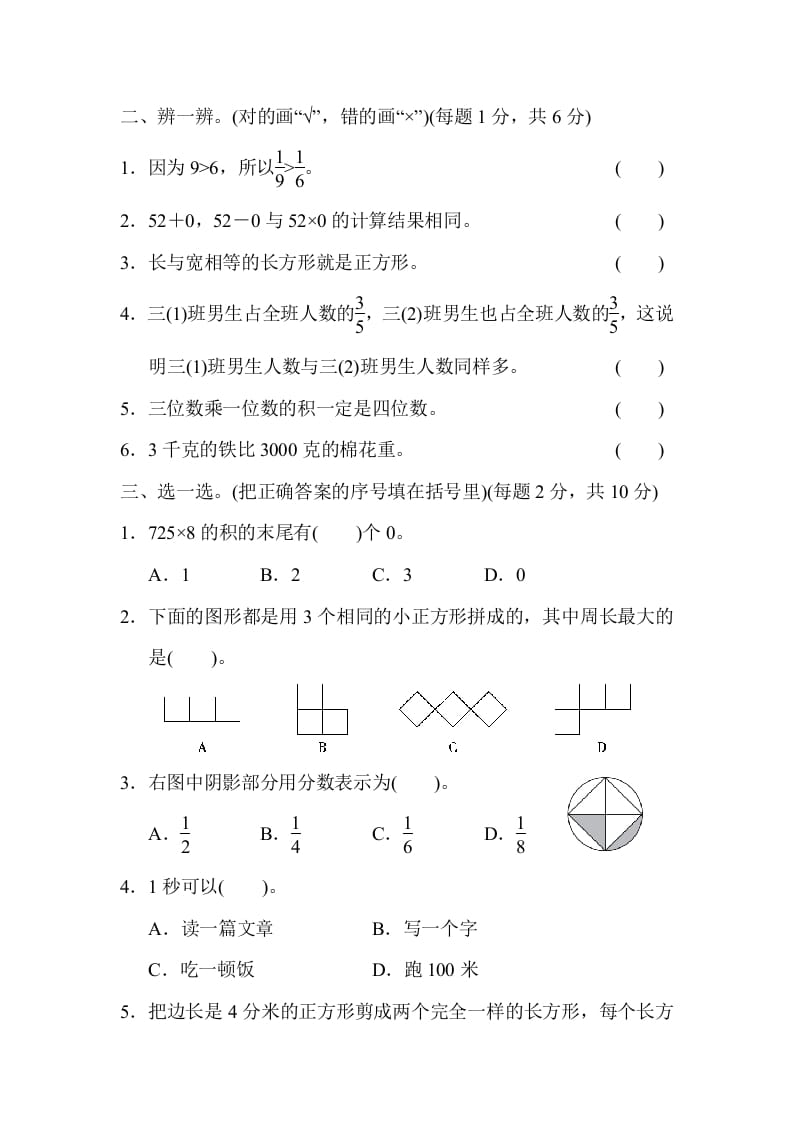 图片[3]-三年级数学上册期末测试卷（海名校）（人教版）-龙云试卷网