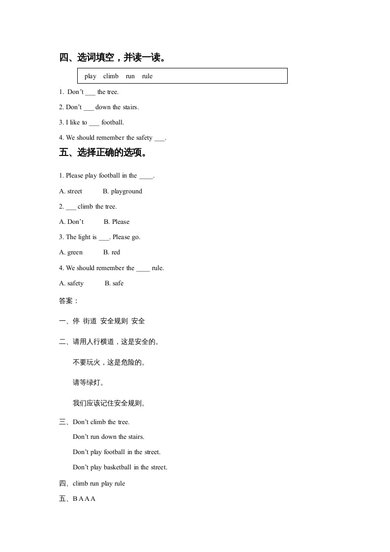 图片[2]-四年级英语上册Unit5SafetyLesson3同步练习1（人教版一起点）-龙云试卷网