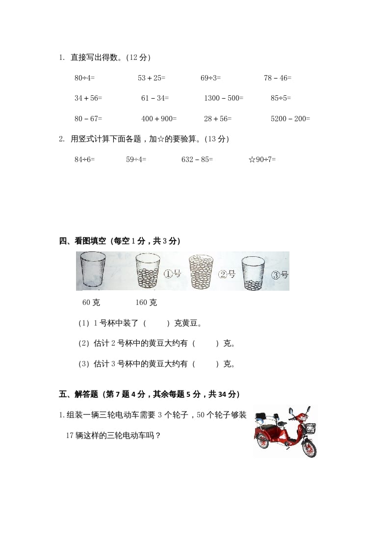 图片[3]-三年级数学上册期中测试卷3（苏教版）-龙云试卷网