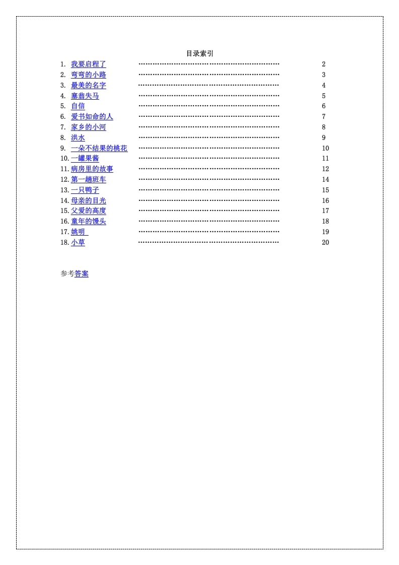 四年级语文上册阅读题18篇(附答案)1-龙云试卷网