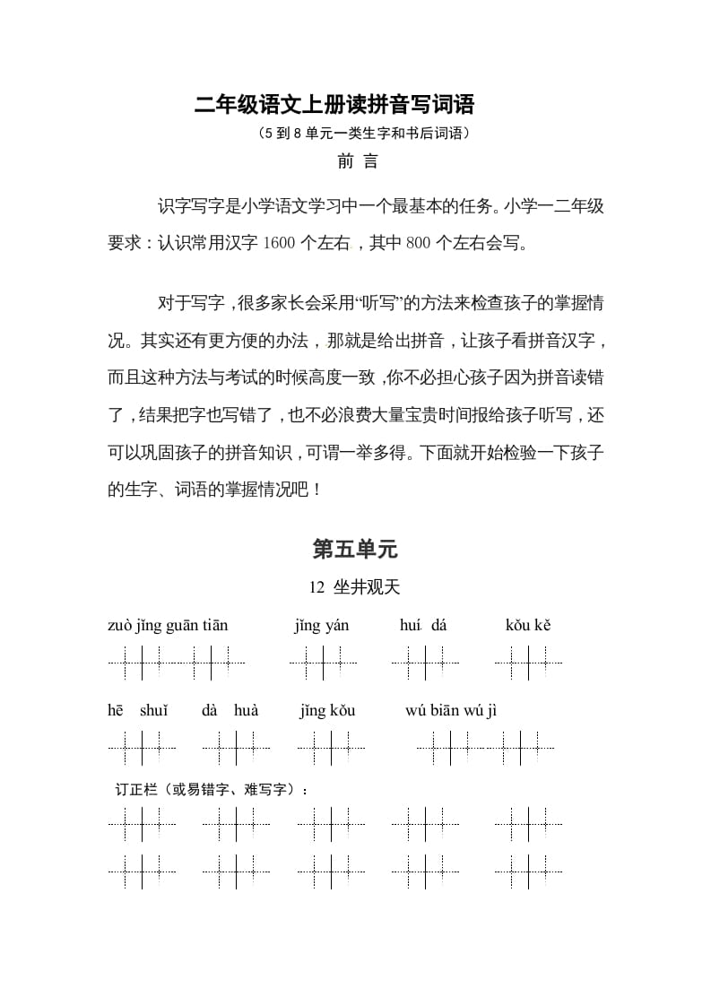 二年级语文上册3、看拼音写词语（58单元一类生字和书后词语）（9页）（部编）-龙云试卷网