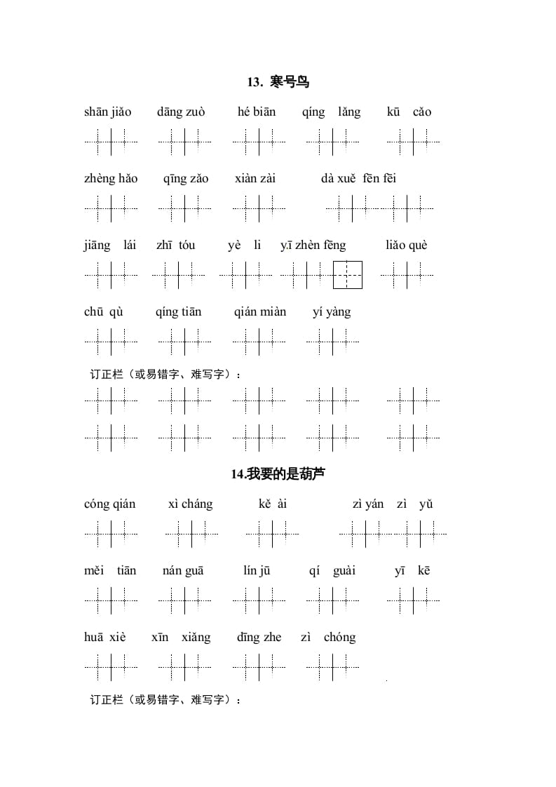 图片[2]-二年级语文上册3、看拼音写词语（58单元一类生字和书后词语）（9页）（部编）-龙云试卷网