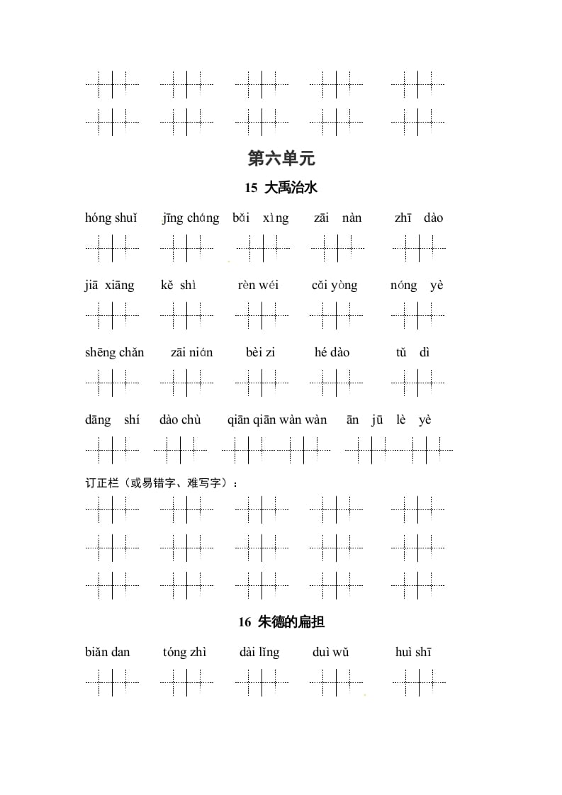 图片[3]-二年级语文上册3、看拼音写词语（58单元一类生字和书后词语）（9页）（部编）-龙云试卷网