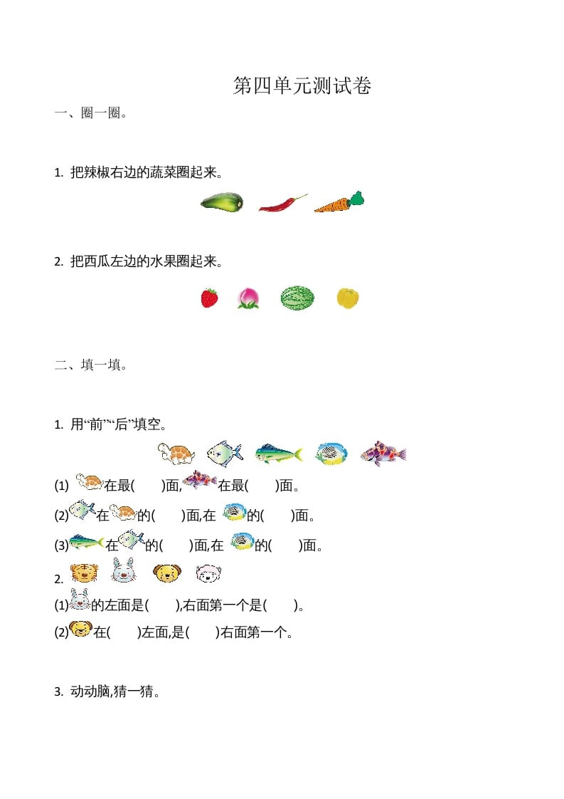 一年级数学上册第4单元测试卷（苏教版）-龙云试卷网