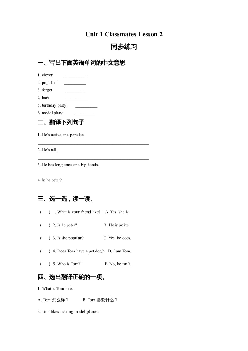 五年级英语上册Ｕｎｉｔ１ＣｌａｓｓｍａｔｅｓＬｅｓｓｏｎ2同步练习2（人教版一起点）-龙云试卷网