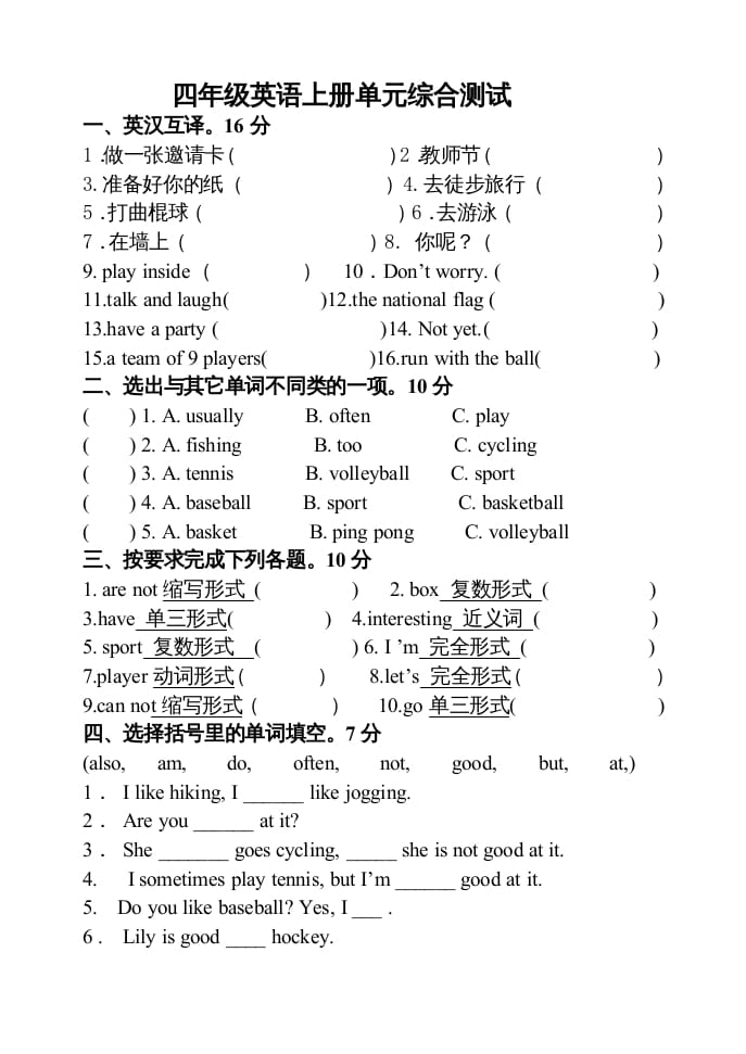 四年级英语上册新起点英语四年级单元综合试卷（人教版一起点）-龙云试卷网