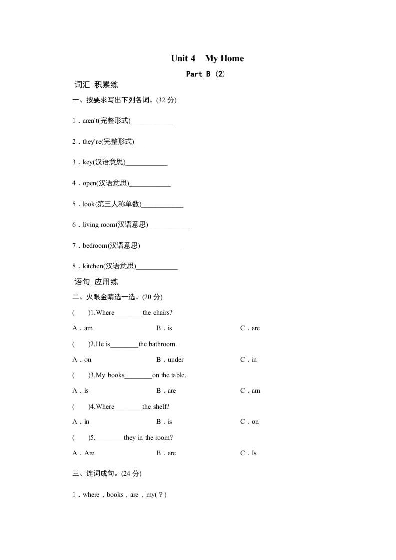 四年级英语上册课时测评Unit4MyHome-PartB练习及答案(2)（人教PEP）-龙云试卷网