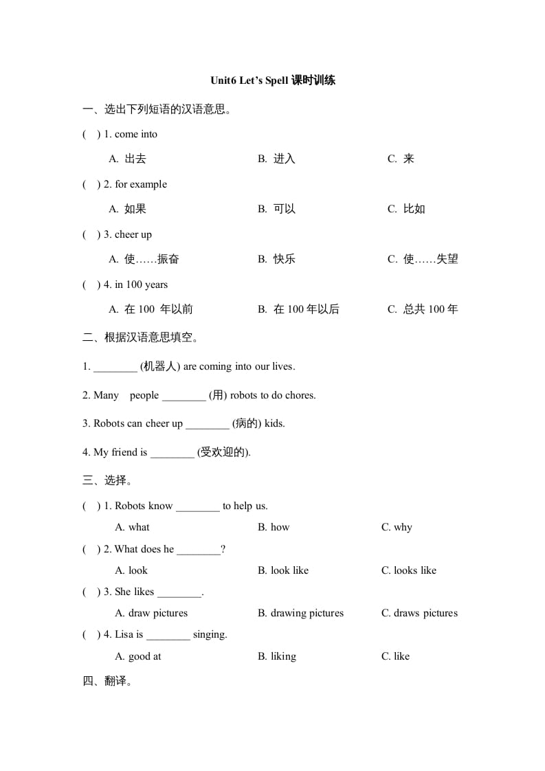 五年级英语上册Unit6_Let’s_Spell课时训练（人教版一起点）-龙云试卷网