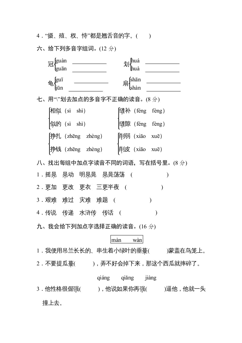 图片[2]-五年级语文上册汉字正音（部编版）-龙云试卷网