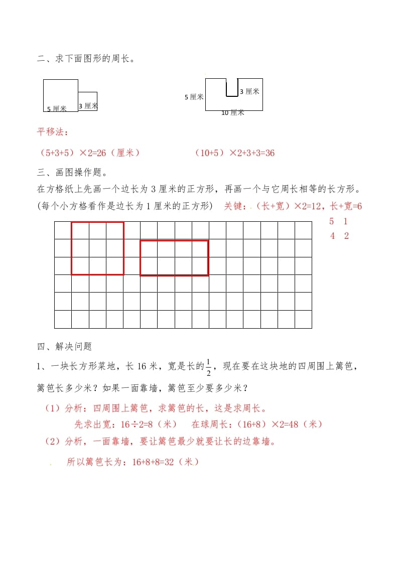 图片[2]-三年级数学上册第七讲长方形和正方形（一）答案（人教版）-龙云试卷网