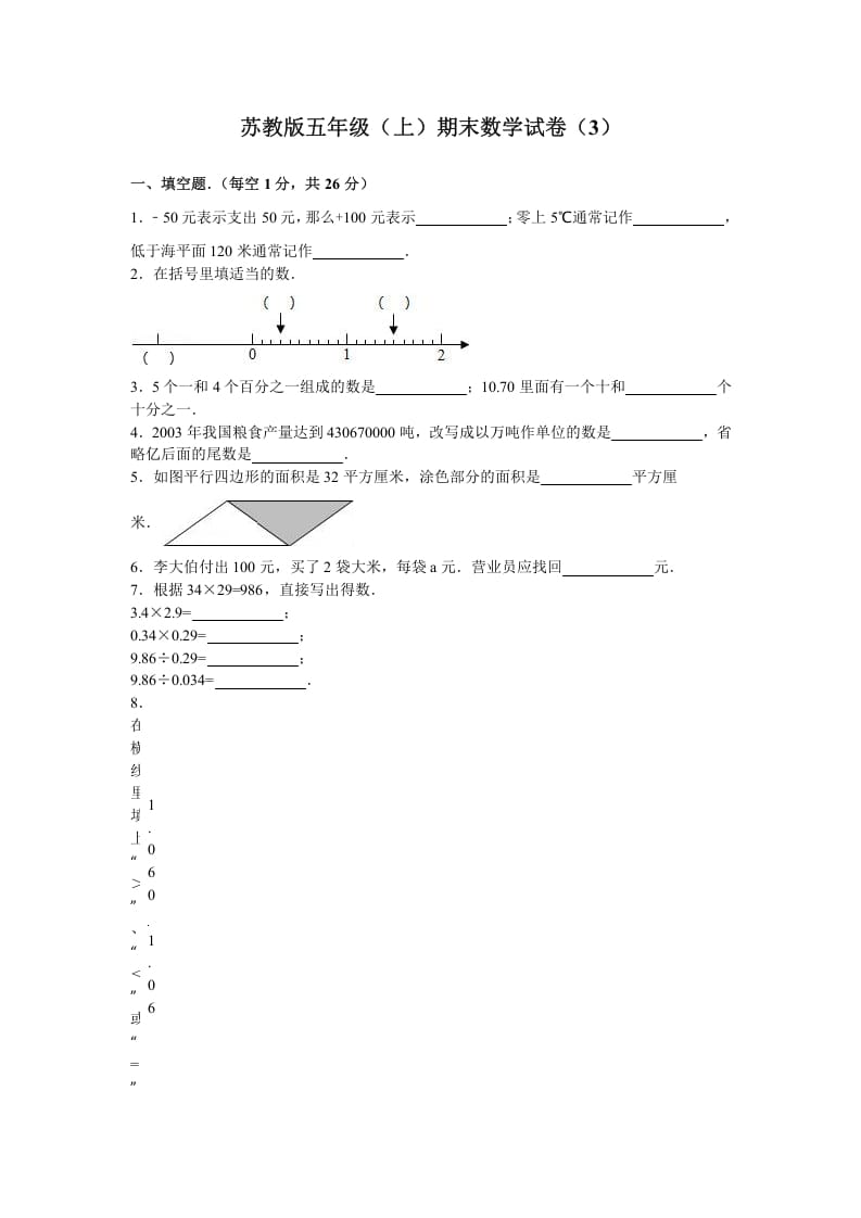 五年级数学上册期末测试卷1（苏教版）-龙云试卷网