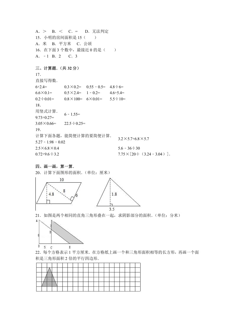 图片[3]-五年级数学上册期末测试卷1（苏教版）-龙云试卷网