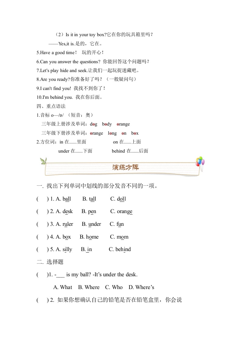 图片[3]-三年级英语下册人教版PEPUnit4Whereismycar必备复习宝典（知识点总结+巩固练习+答案）-龙云试卷网