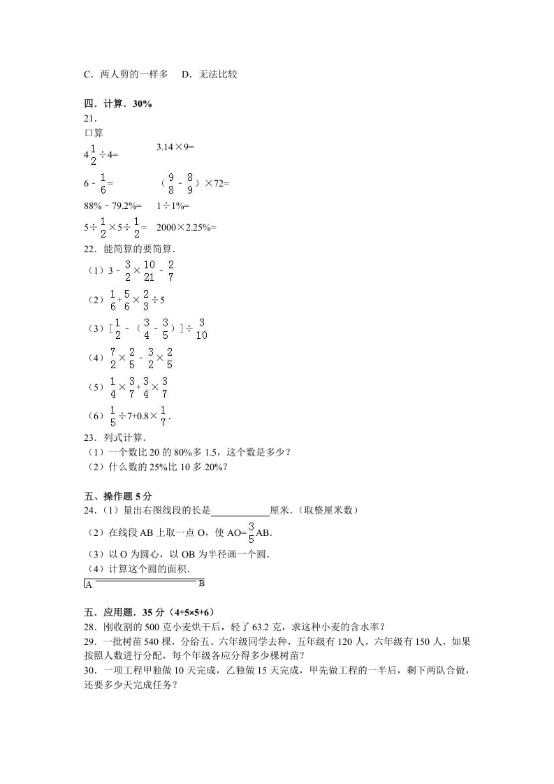 图片[2]-六年级数学上册学期期末测试卷4（苏教版）-龙云试卷网