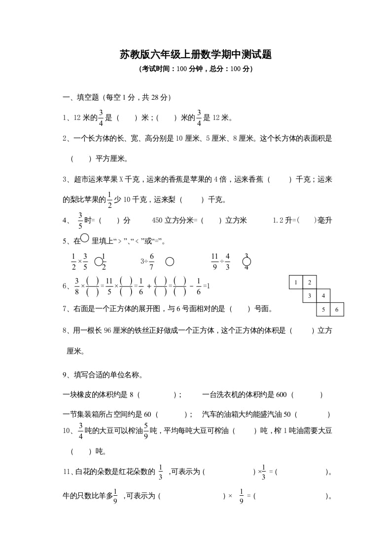 六年级数学上册期中测试题(3)（苏教版）-龙云试卷网