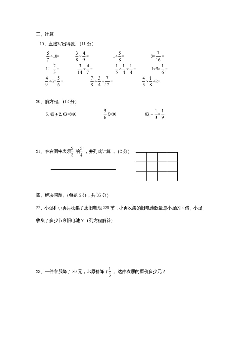 图片[3]-六年级数学上册期中测试题(3)（苏教版）-龙云试卷网