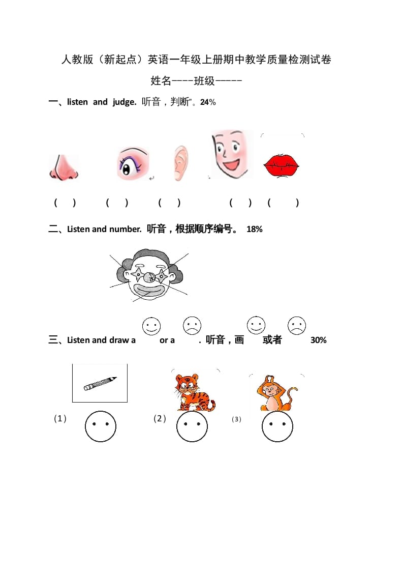 一年级英语上册期中教学质量检测卷（人教一起点）-龙云试卷网