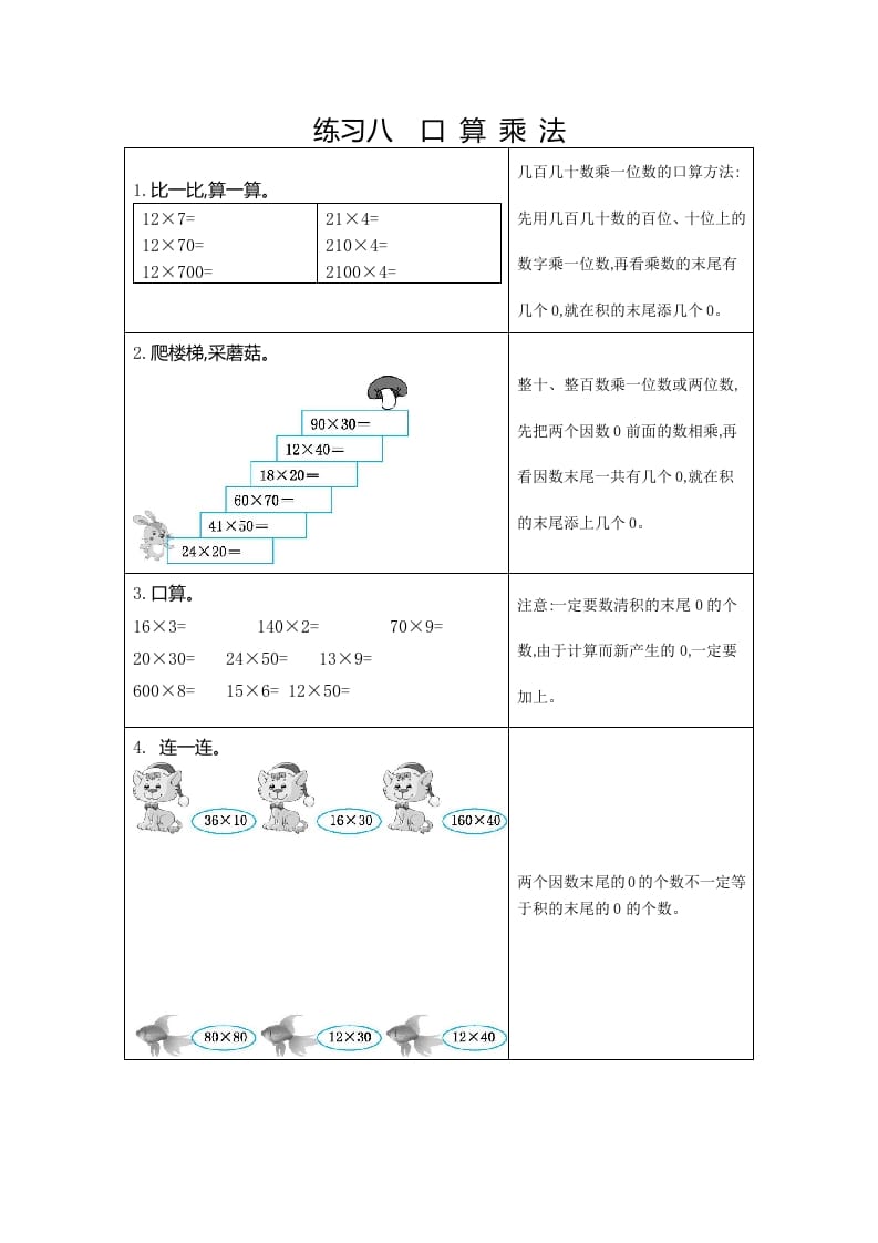 三年级数学下册8练习八口算乘法-龙云试卷网