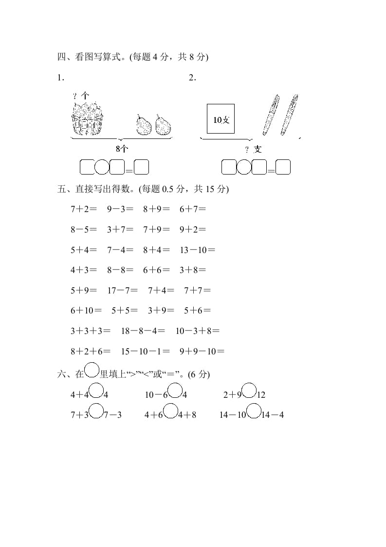 图片[3]-一年级数学上册山西省某名校期末测试卷（苏教版）-龙云试卷网