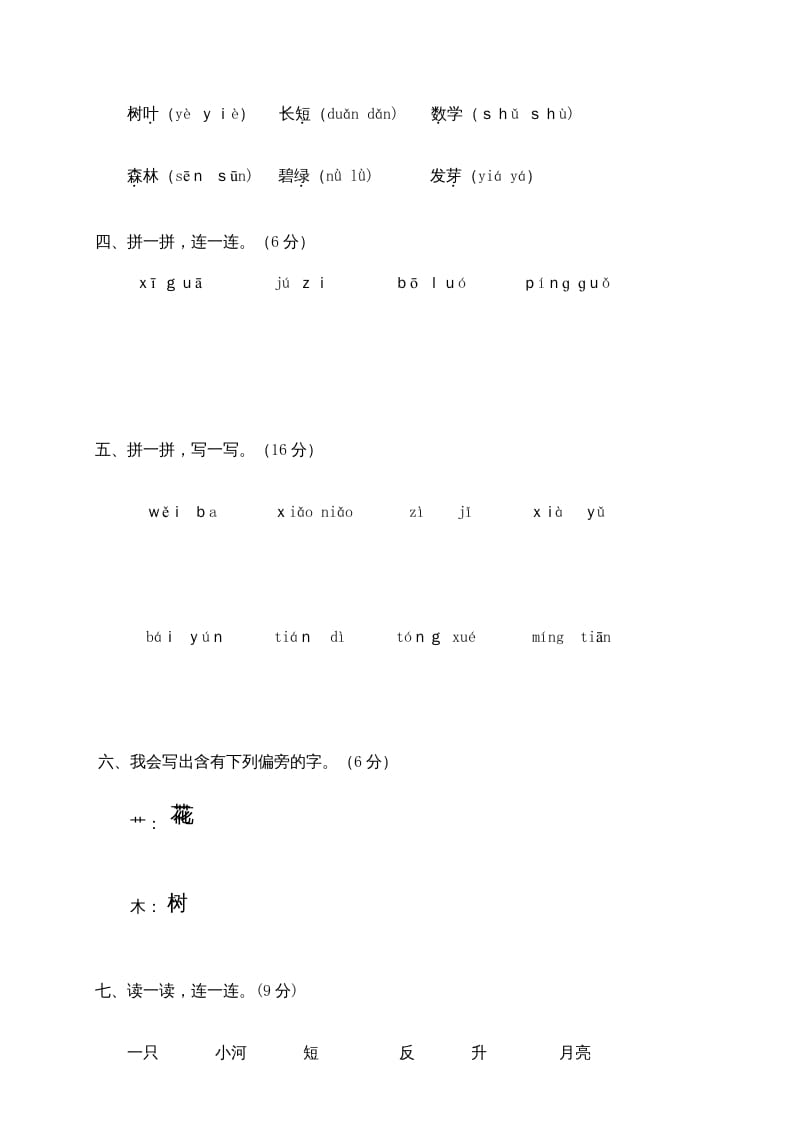 图片[2]-一年级语文上册期末测试(21)（部编版）-龙云试卷网