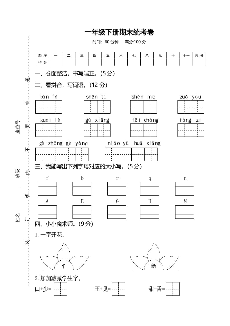 一年级语文下册期末试卷2-龙云试卷网