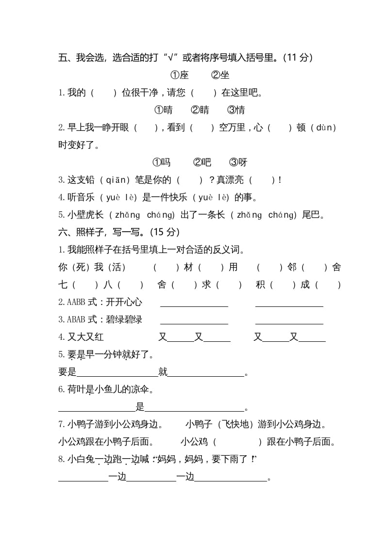 图片[2]-一年级语文下册期末试卷2-龙云试卷网