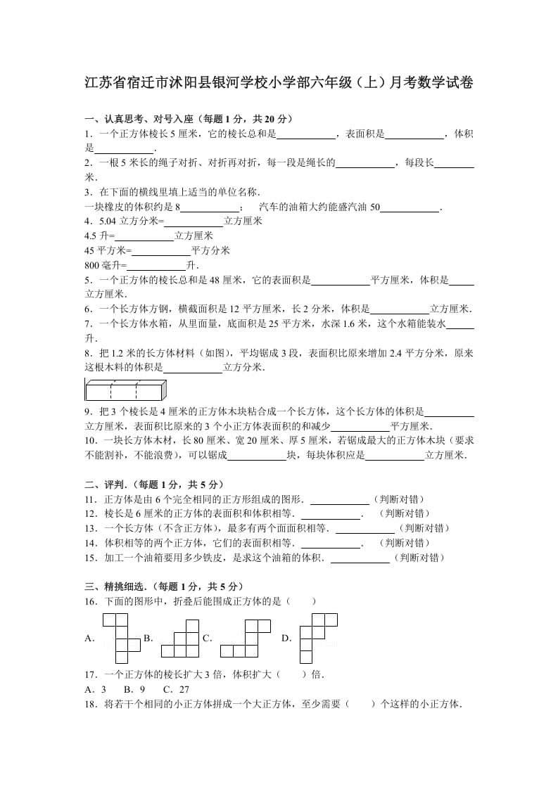 六年级数学上册月考试题综合考练(2)1516江苏省（苏教版）-龙云试卷网