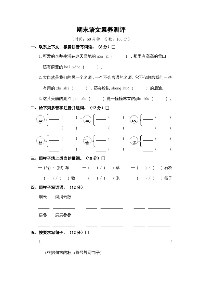 二年级语文上册期末素养测评（部编）-龙云试卷网