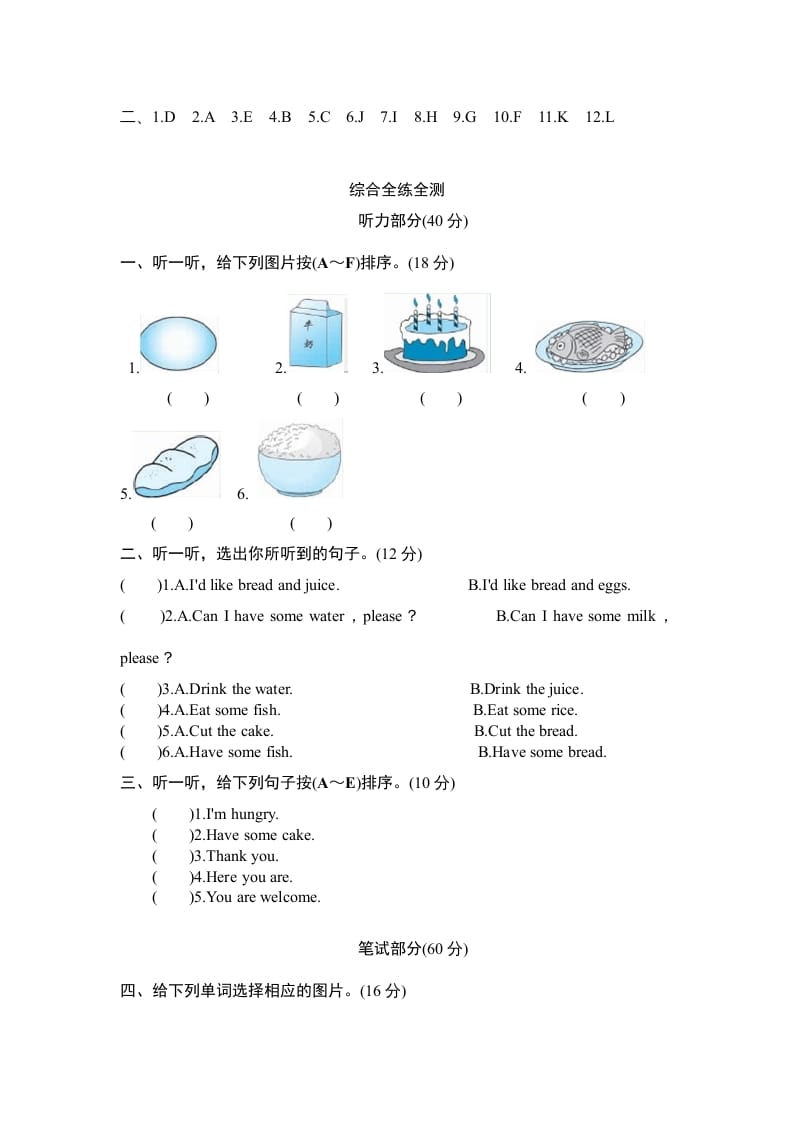 图片[2]-三年级英语上册Unit5Let’seat-单元检测（人教PEP）-龙云试卷网