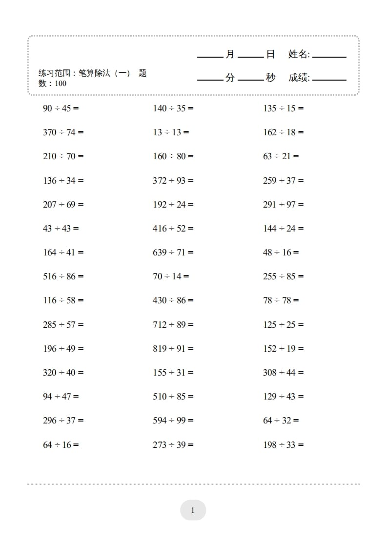 四年级数学上册口算题(笔算除法（一）)2000题-龙云试卷网