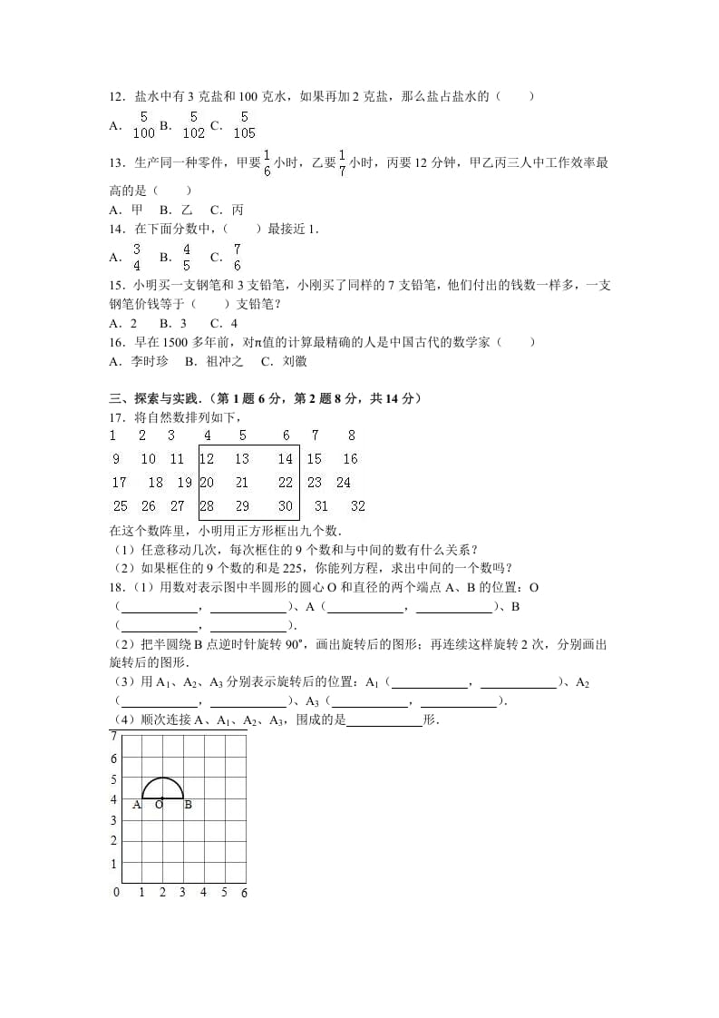 图片[2]-五年级数学下册苏教版下学期期末测试卷17-龙云试卷网