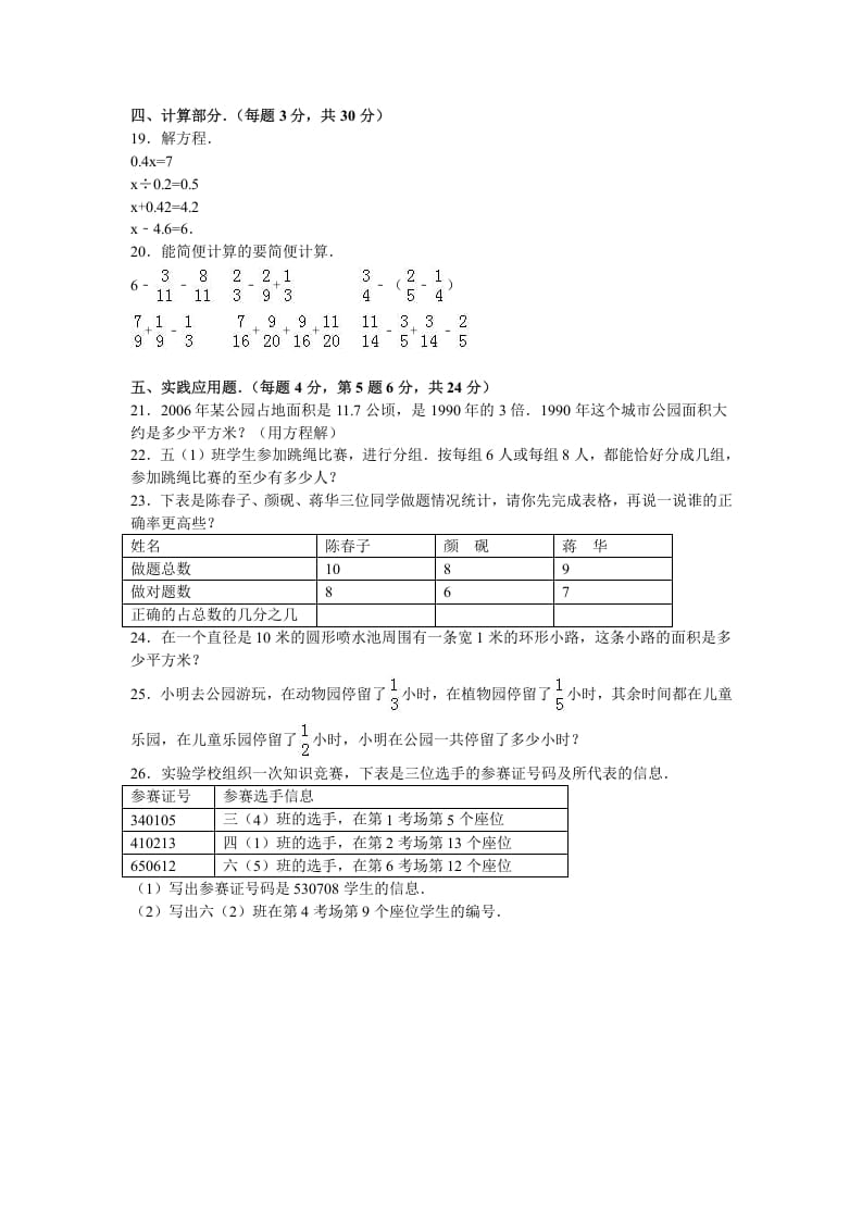 图片[3]-五年级数学下册苏教版下学期期末测试卷17-龙云试卷网