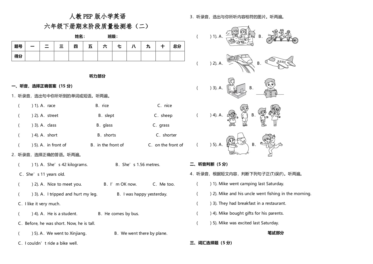 六年级英语下册人教PEP版期末阶段质量检测卷（二）（含参考答案）-龙云试卷网