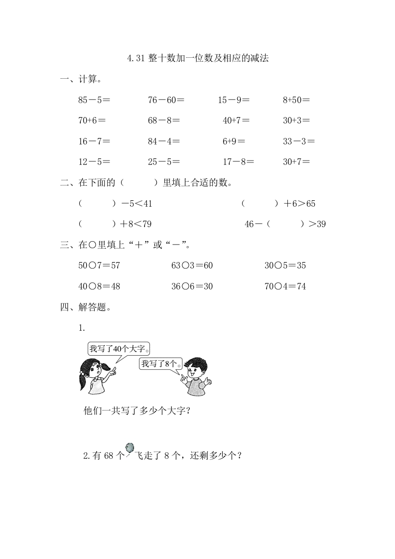 一年级数学下册4.3整十数加一位数及相应的减法-龙云试卷网