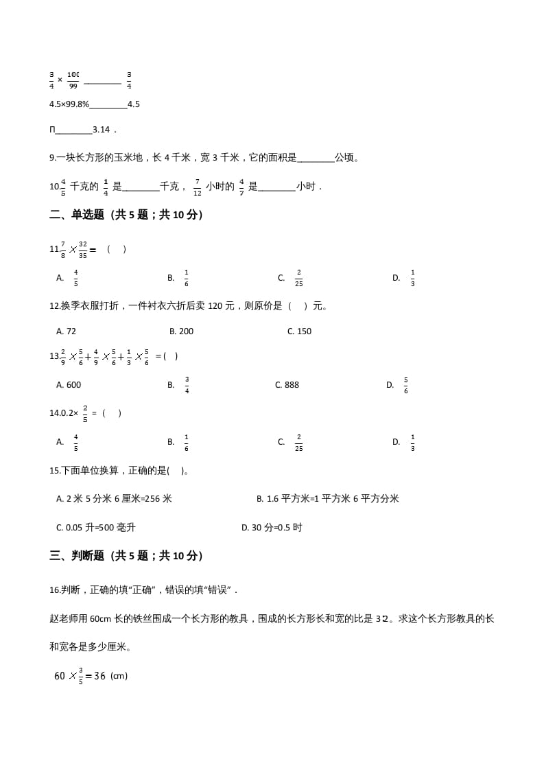 图片[2]-六年级数学上册期末题型突破卷（二）（人教版）-龙云试卷网