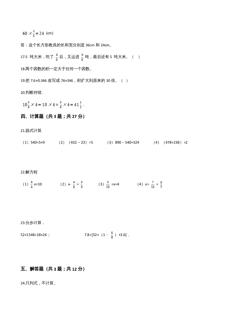 图片[3]-六年级数学上册期末题型突破卷（二）（人教版）-龙云试卷网