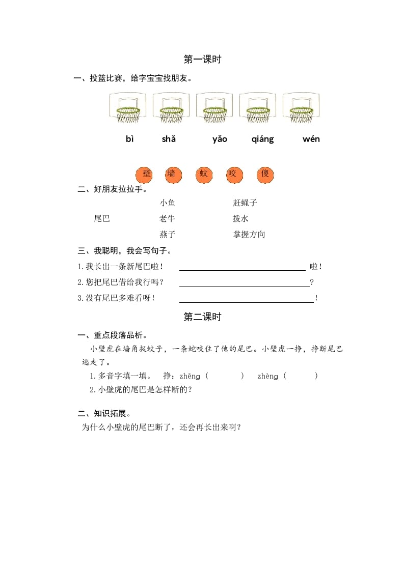 一年级语文下册20小壁虎借尾巴课时练-龙云试卷网