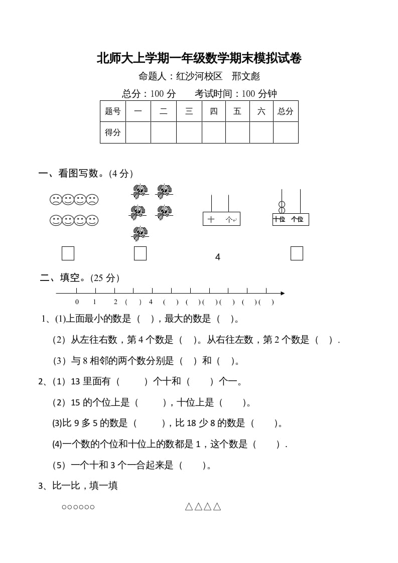 一年级数学上册期末练习(1)(北师大版)-龙云试卷网