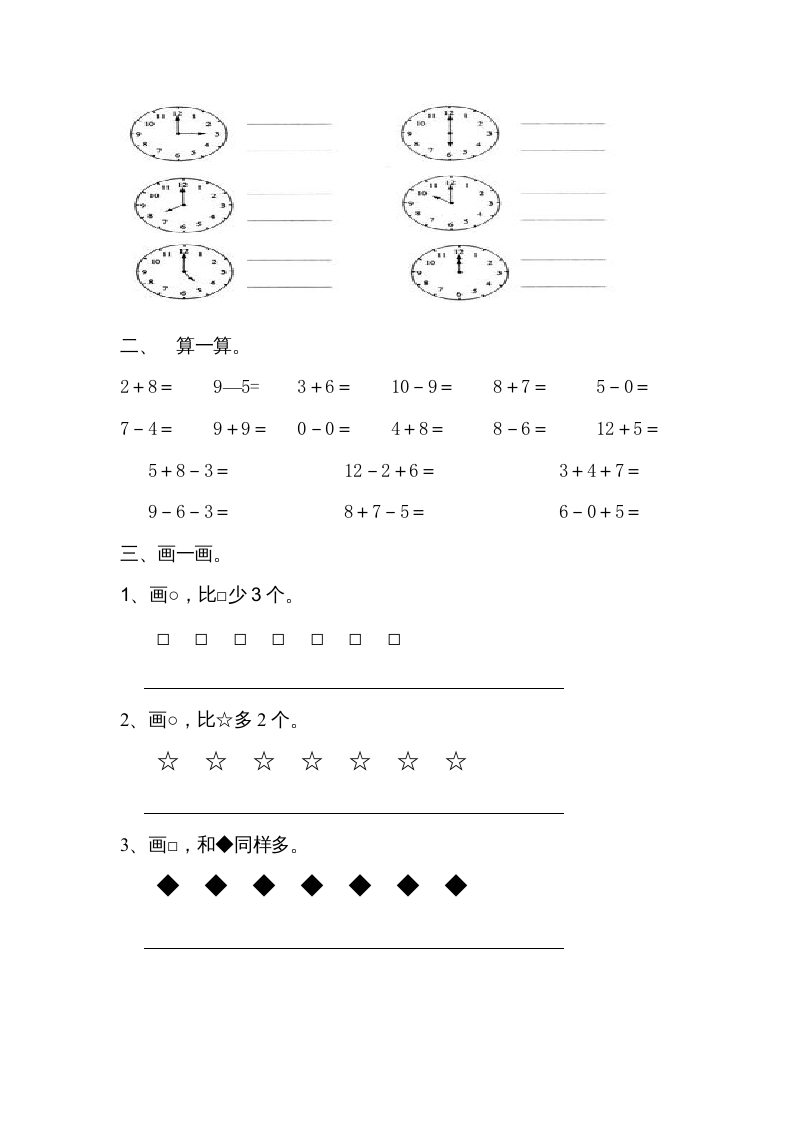 图片[2]-一年级数学上册期末试卷7（人教版）-龙云试卷网