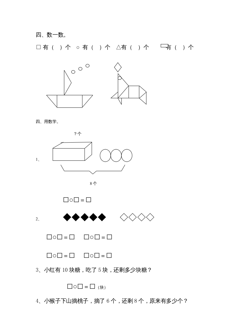 图片[3]-一年级数学上册期末试卷7（人教版）-龙云试卷网