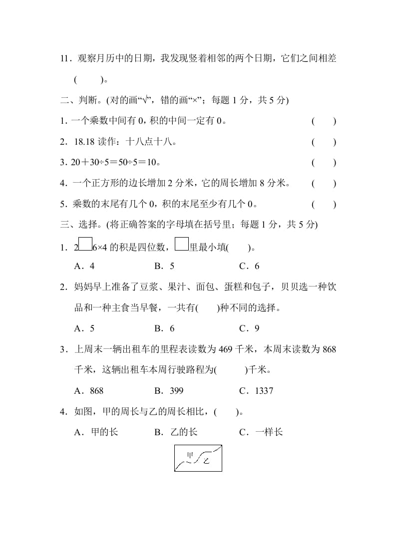 图片[2]-三年级数学上册期末练习(13)（北师大版）-龙云试卷网