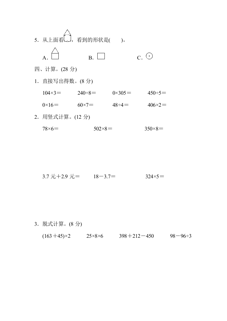 图片[3]-三年级数学上册期末练习(13)（北师大版）-龙云试卷网