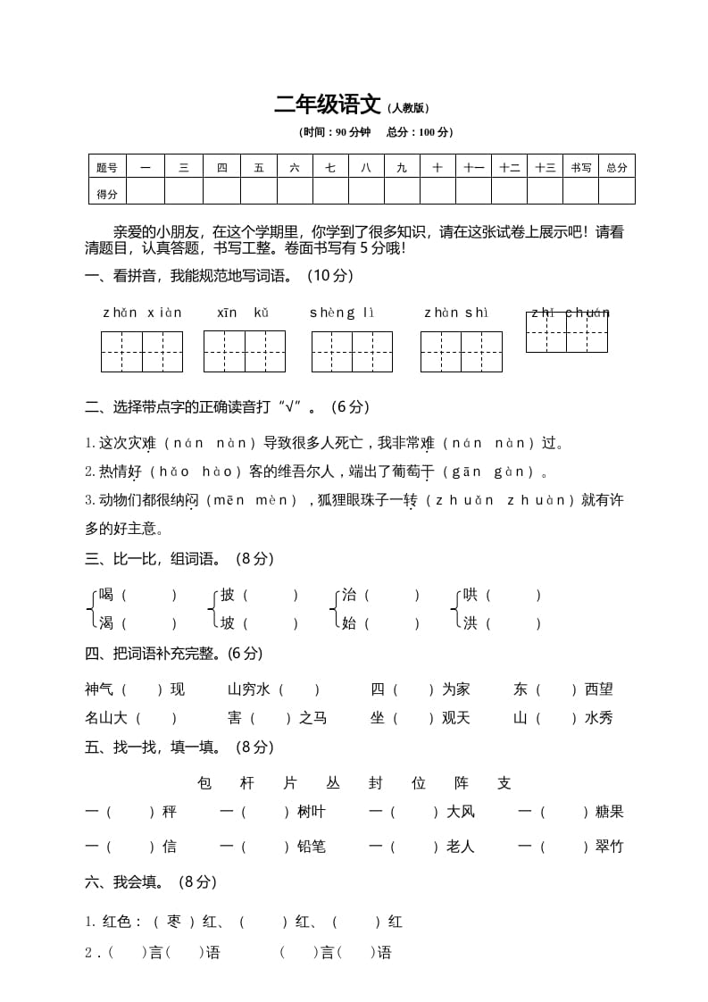 二年级语文上册期末练习(11)（部编）-龙云试卷网