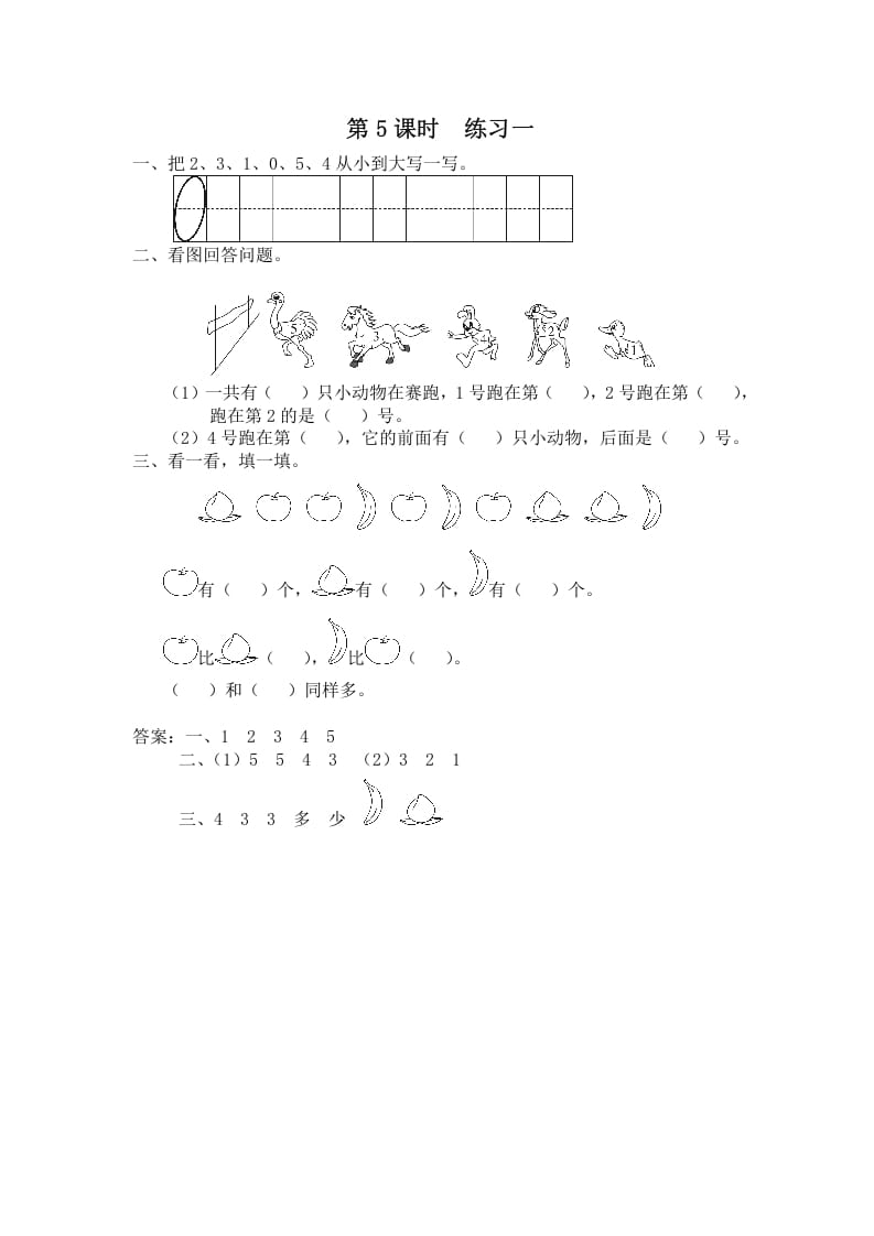 一年级数学上册第5课时练习一（苏教版）-龙云试卷网