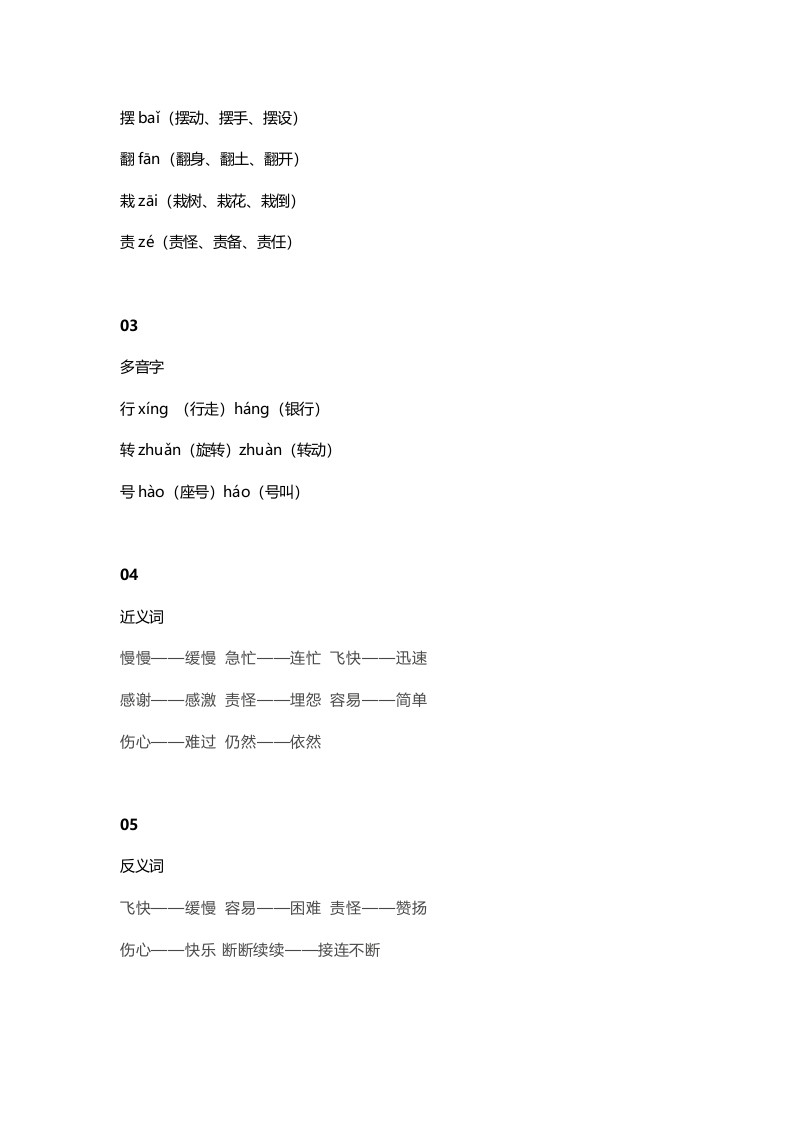 图片[2]-二年级语文上册28上课文二十四风娃娃知识点（部编）-龙云试卷网