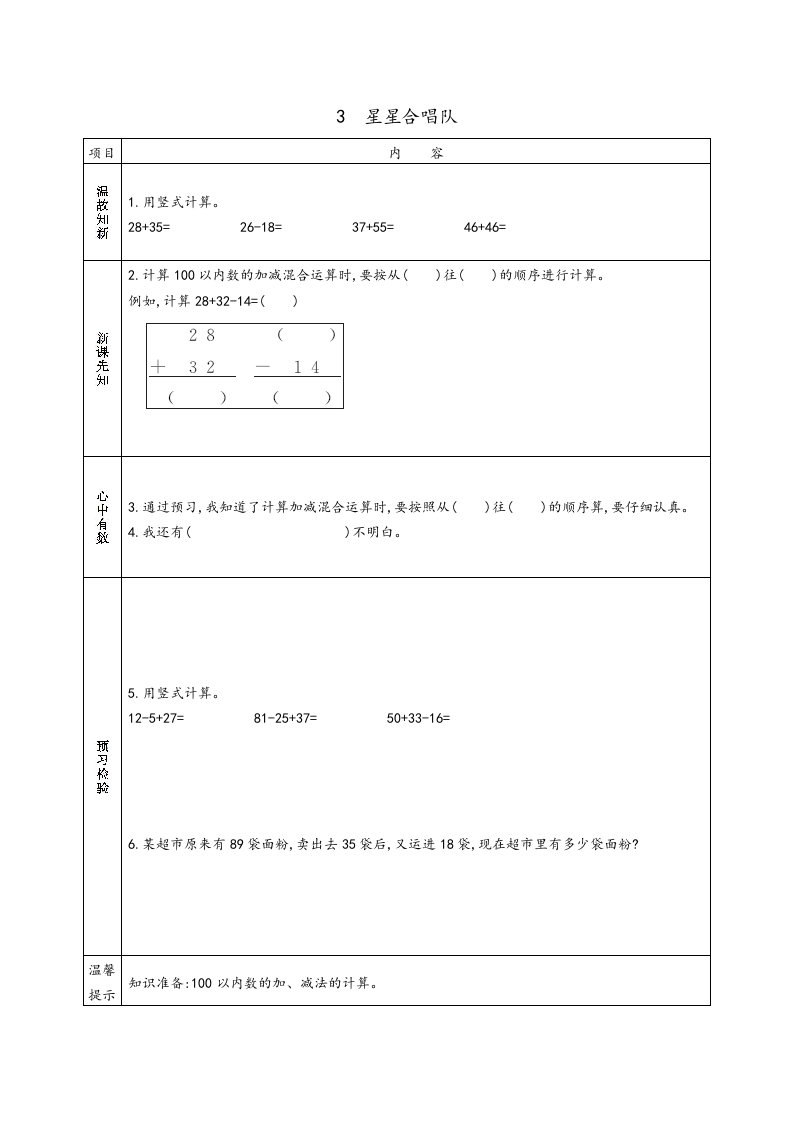 图片[3]-二年级数学上册预习单（北师大版）-龙云试卷网