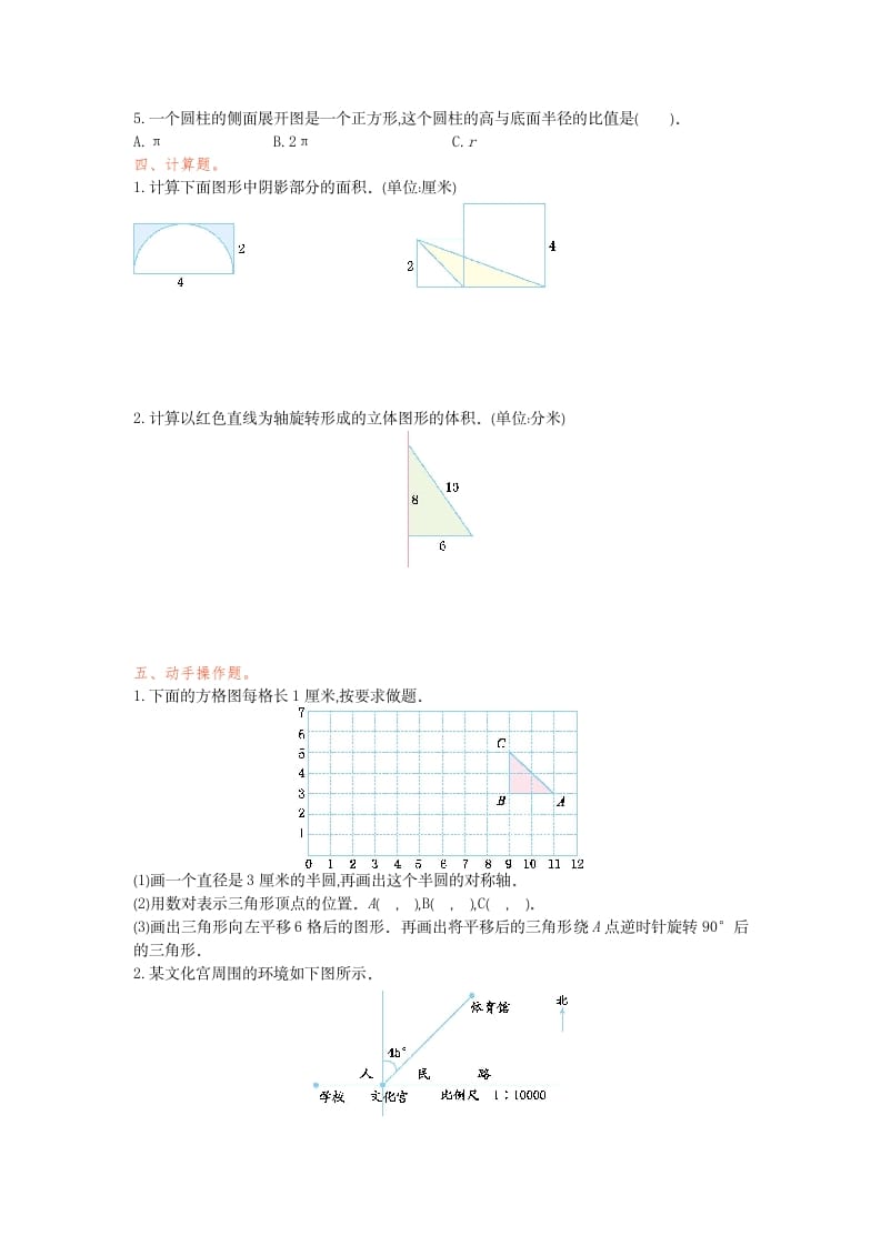 图片[2]-六年级数学下册几何与图形检测卷（1）-龙云试卷网